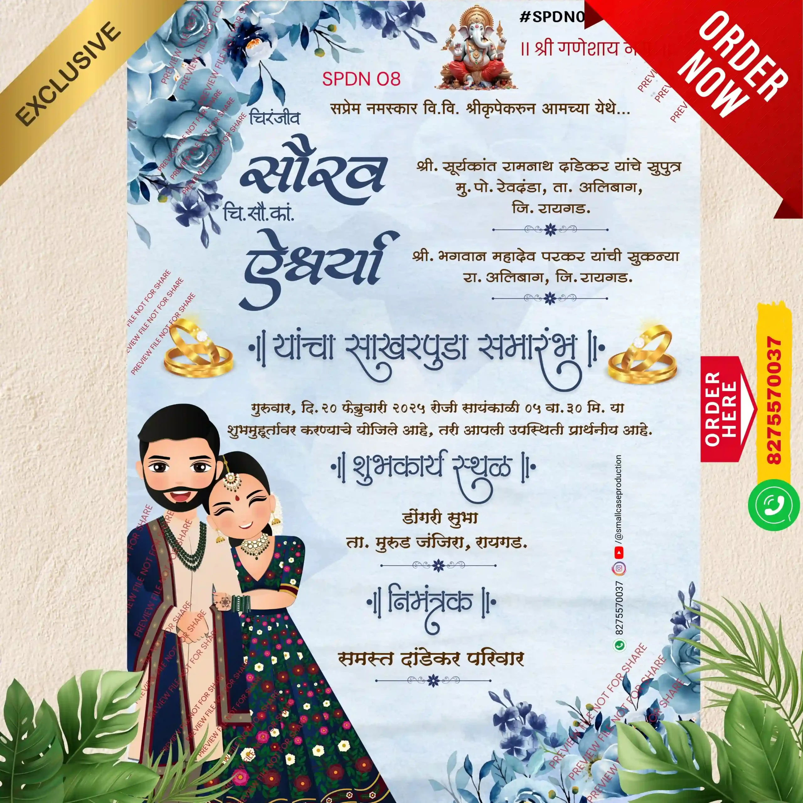 SPDN 08 | Marathi Engagement Invitation Card With Doodle | मराठी डूडल साखरपुडा पत्रिका