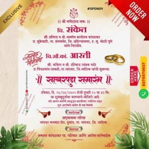SPDN 09 | Marathi Engagement Invitation Card With Doodle | मराठी डूडल साखरपुडा पत्रिका
