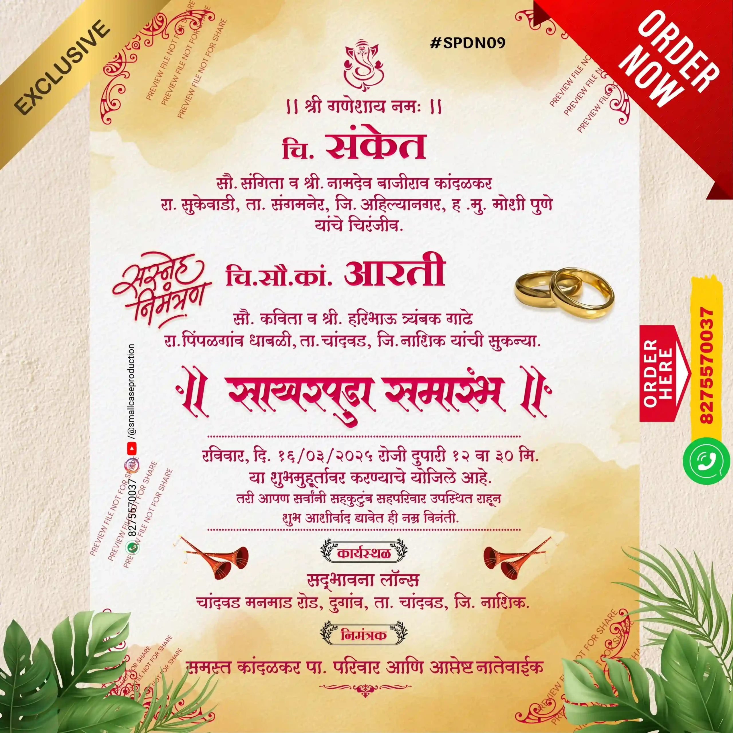 SPDN 09 |Marathi Engagement Invitation Card | मराठी साखरपुडा पत्रिका