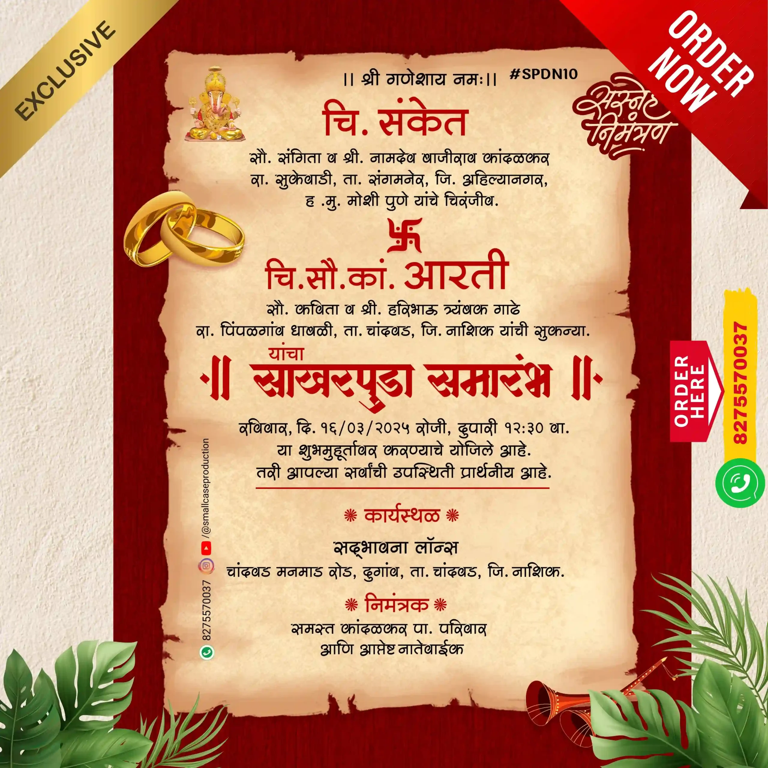 SPDN 10 | Marathi Engagement Invitation Card | मराठी साखरपुडा पत्रिका