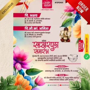 SPDN 11 | Marathi Engagement Invitation Card With Doodle | मराठी डूडल साखरपुडा पत्रिका