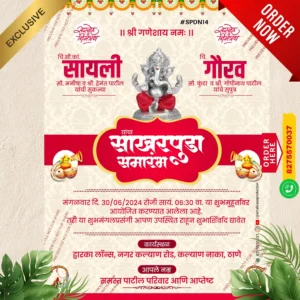 SPDN 14 | Marathi Engagement Invitation Card With Doodle | मराठी डूडल साखरपुडा पत्रिका