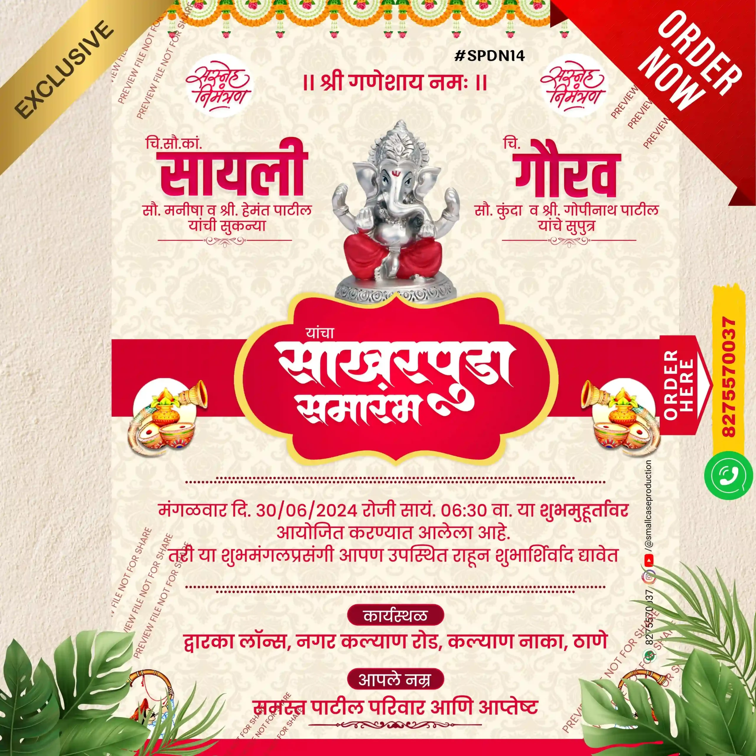 SPDN 14 | Marathi Engagement Invitation Card | मराठी साखरपुडा पत्रिका