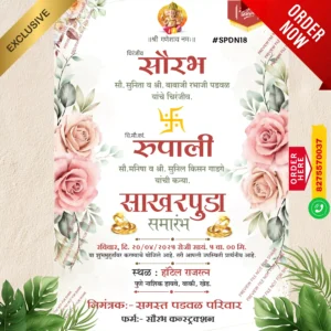SPDN 18 | Marathi Engagement Invitation Card With Doodle | मराठी डूडल साखरपुडा पत्रिका