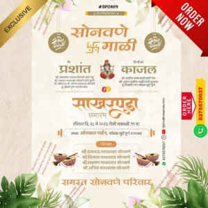 SPDN 19 | Marathi Engagement Invitation Card With Doodle | मराठी डूडल साखरपुडा पत्रिका