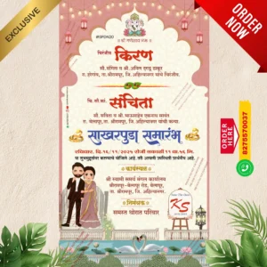 SPDN 20 | Marathi Engagement Invitation Card With Doodle | मराठी डूडल साखरपुडा पत्रिका