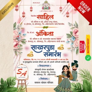 SPDN 21 | Marathi Engagement Invitation Card With Doodle | मराठी डूडल साखरपुडा पत्रिका