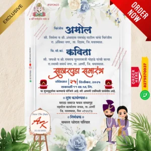 SPDN 23 | Marathi Engagement Invitation Card With Doodle | मराठी डूडल साखरपुडा पत्रिका