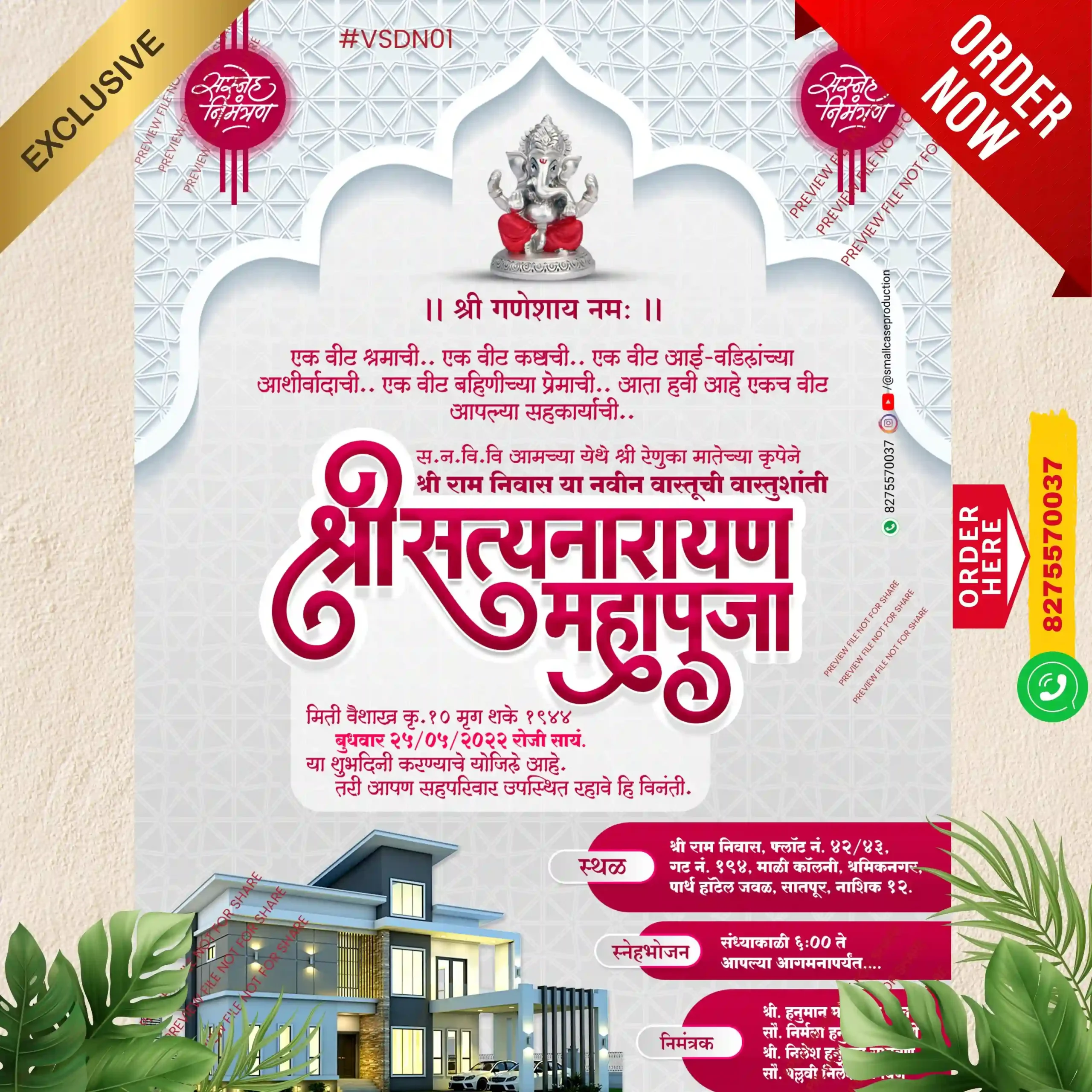 VSDN 01| Marathi House Warming Ceremony Invitation Card | मराठी वास्तुशांती / गृहप्रवेश पत्रिका