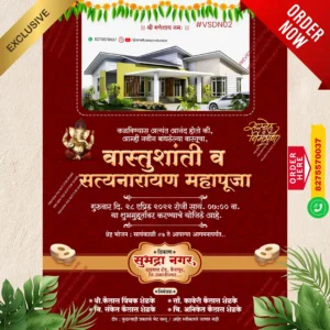 VSDN 02 | Marathi House Warming Ceremony Invitation Card | मराठी वास्तुशांती / गृहप्रवेश पत्रिका
