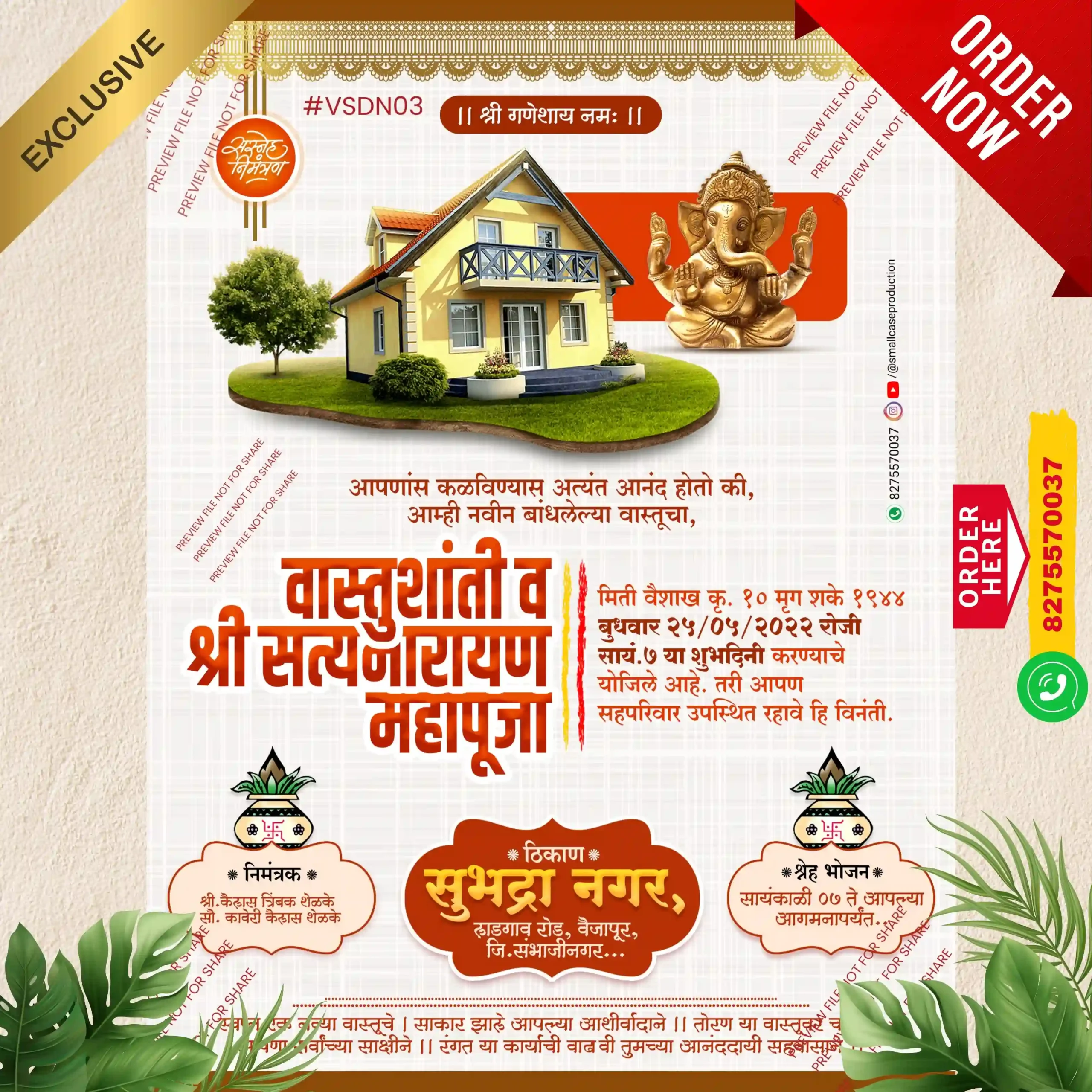 VSDN 03 | Marathi House Warming Ceremony Invitation Card | मराठी वास्तुशांती / गृहप्रवेश पत्रिका