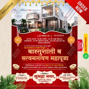 VSDN 04 | Marathi House Warming Ceremony Invitation Card | मराठी वास्तुशांती / गृहप्रवेश पत्रिका
