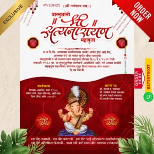 VSDN 05 | Marathi House Warming Ceremony Invitation Card | मराठी वास्तुशांती / गृहप्रवेश पत्रिका
