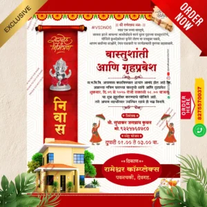 VSDN 06 | Marathi House Warming Ceremony Invitation Card | मराठी वास्तुशांती / गृहप्रवेश पत्रिका