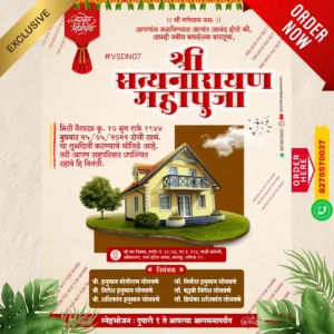 VSDN 07 | Marathi House Warming Ceremony Invitation Card | मराठी वास्तुशांती / गृहप्रवेश पत्रिका