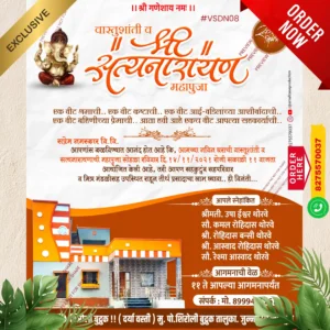VSDN 08 | Marathi House Warming Ceremony Invitation Card | मराठी वास्तुशांती / गृहप्रवेश पत्रिका