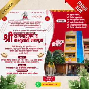 VSDN 09 | Marathi House Warming Ceremony Invitation Card | मराठी वास्तुशांती / गृहप्रवेश पत्रिका