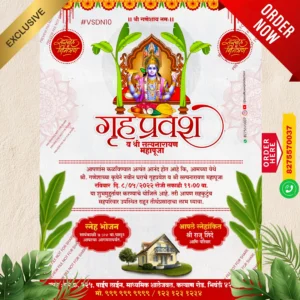 VSDN 10 | Marathi House Warming Ceremony Invitation Card | मराठी वास्तुशांती / गृहप्रवेश पत्रिका