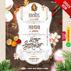 WDN 01 | Marathi Wedding Invitation Card Without Photo | मराठी लग्नपत्रिका