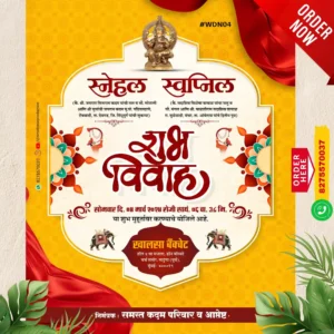 WDN 04 | Marathi Wedding Invitation Card Without Photo | मराठी लग्नपत्रिका