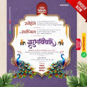 WDN 05 | Marathi Wedding Invitation Card Without Photo | मराठी लग्नपत्रिका