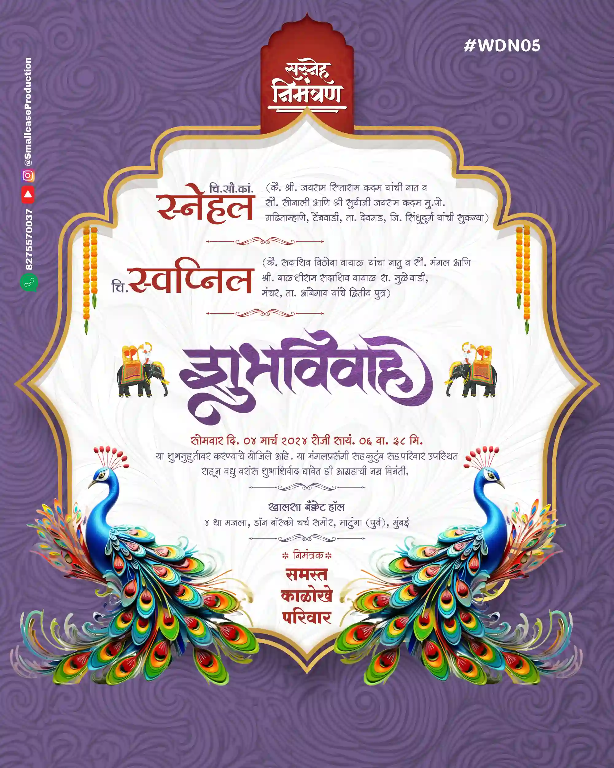 WDN 05 | Marathi Wedding Invitation Card Without Photo | मराठी लग्नपत्रिका - Image 2