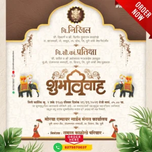 WDN 07 | Marathi Wedding Invitation Card Without Photo | मराठी लग्नपत्रिका