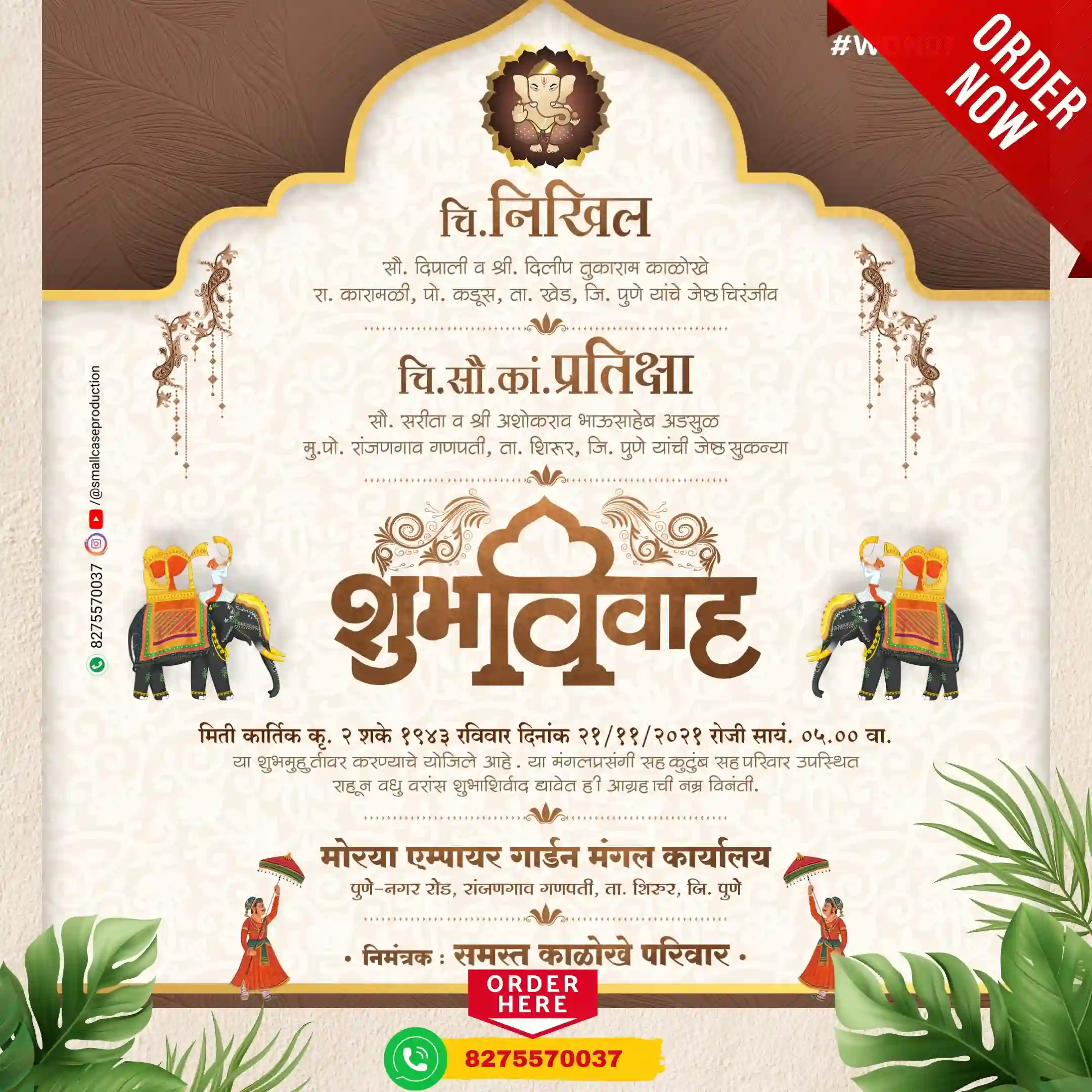 WDN 07 | Marathi Wedding Invitation Card Without Photo | मराठी लग्नपत्रिका