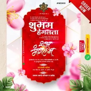 WDN 10 | Marathi Wedding Invitation Card Without Photo | मराठी लग्नपत्रिका