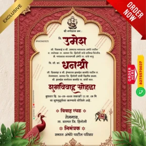 WDN 0925 | Marathi Wedding Invitation Card HD Without Photo | मराठी लग्नपत्रिका