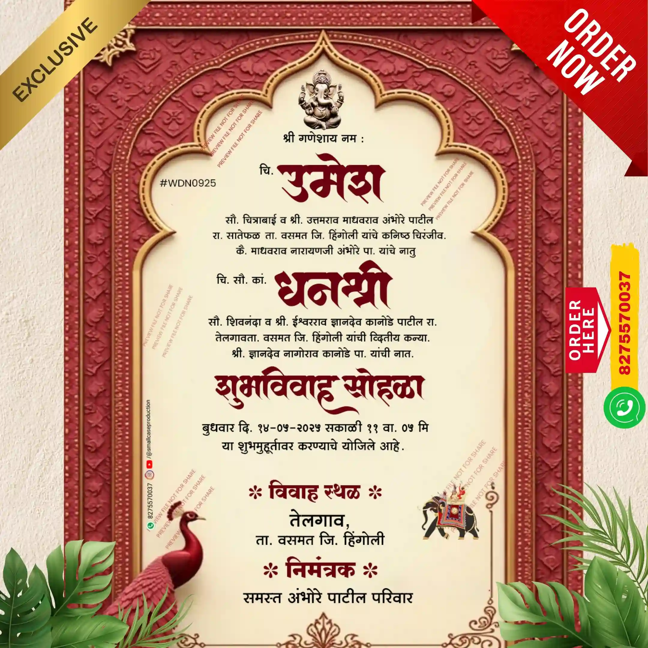 WDN 0925 | Marathi Wedding Invitation Card HD Without Photo | मराठी लग्नपत्रिका