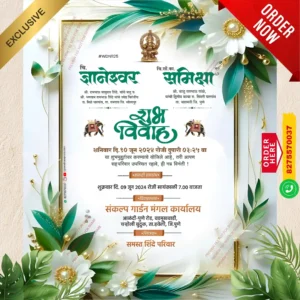 WDN 1125 | Marathi Wedding Invitation Card 3D Without Photo | मराठी लग्नपत्रिका