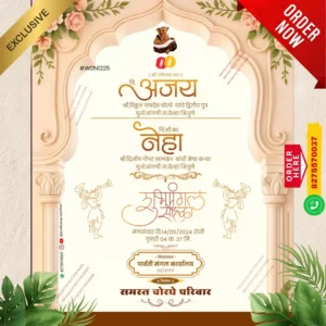 WDN 1225 | Marathi Wedding Invitation Card 2D Without Photo | मराठी लग्नपत्रिका