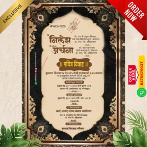 WDN 1925 | Marathi Wedding Invitation Card 2D Without Photo | मराठी लग्नपत्रिका
