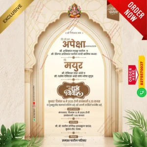 WDN 2025 | Marathi Wedding Invitation Card 2D Without Photo | मराठी लग्नपत्रिका