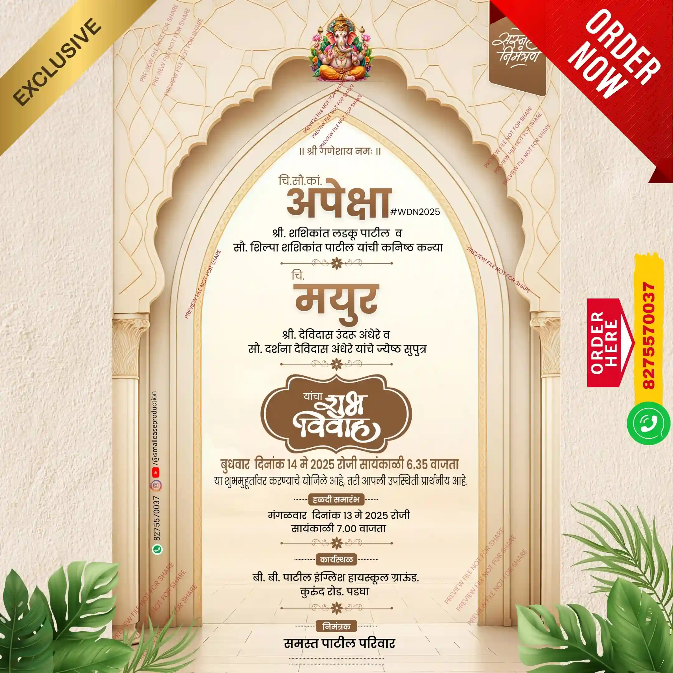 WDN 2025 | Marathi Wedding Invitation Card 2D Without Photo | मराठी लग्नपत्रिका