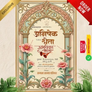 WDN 2125 | Marathi Wedding Invitation Card 2D Without Photo | मराठी लग्नपत्रिका