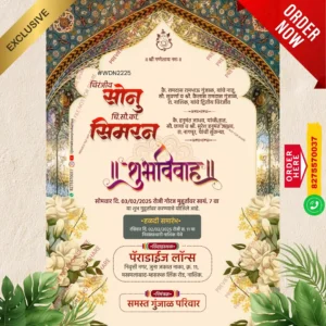 WDN 2225 | Marathi Wedding Invitation Card 2D Without Photo | मराठी लग्नपत्रिका