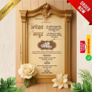 WDN 2625 | Marathi Wedding Invitation Card 2D Without Photo | मराठी लग्नपत्रिका
