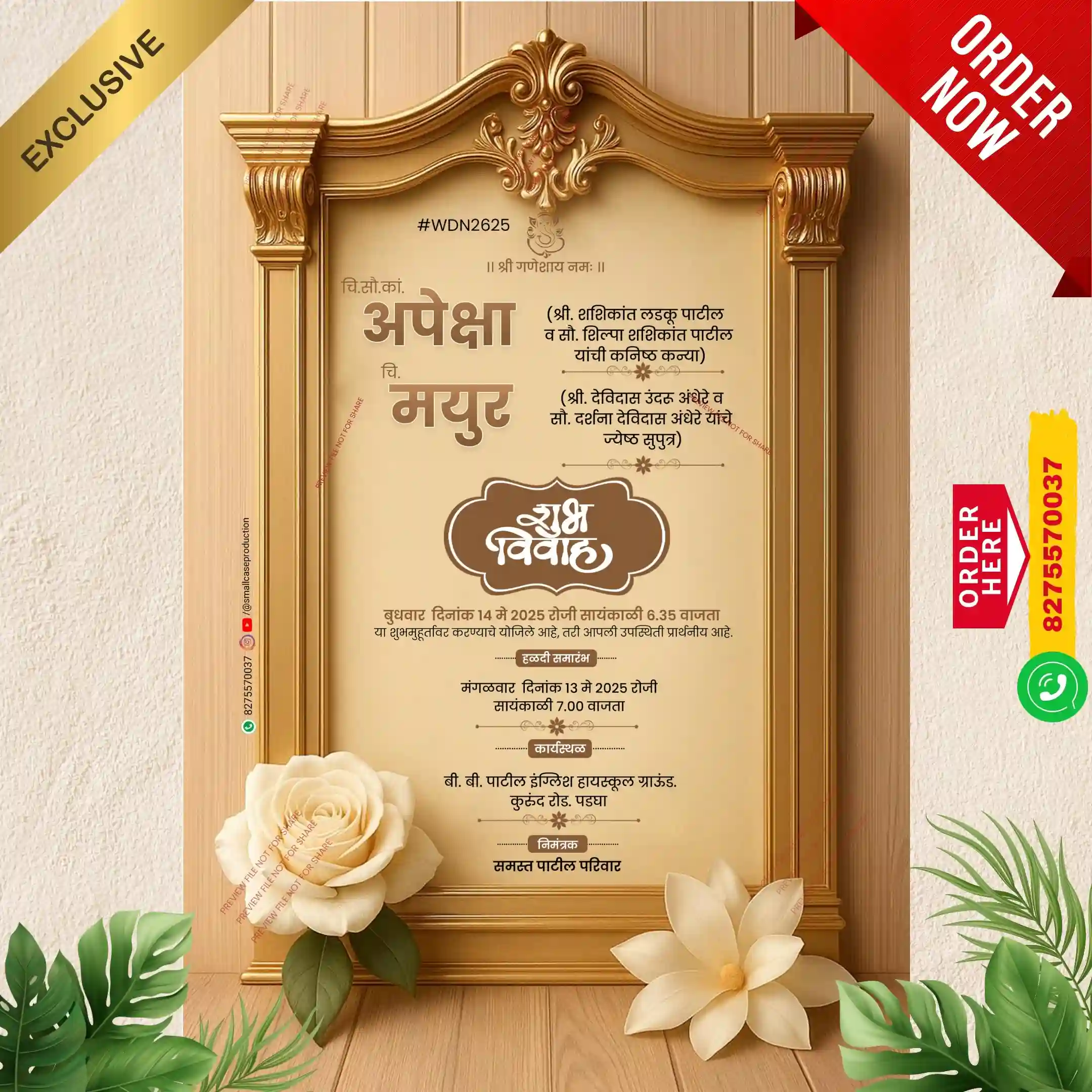 WDN 2625 | Marathi Wedding Invitation Card 2D Without Photo | मराठी लग्नपत्रिका