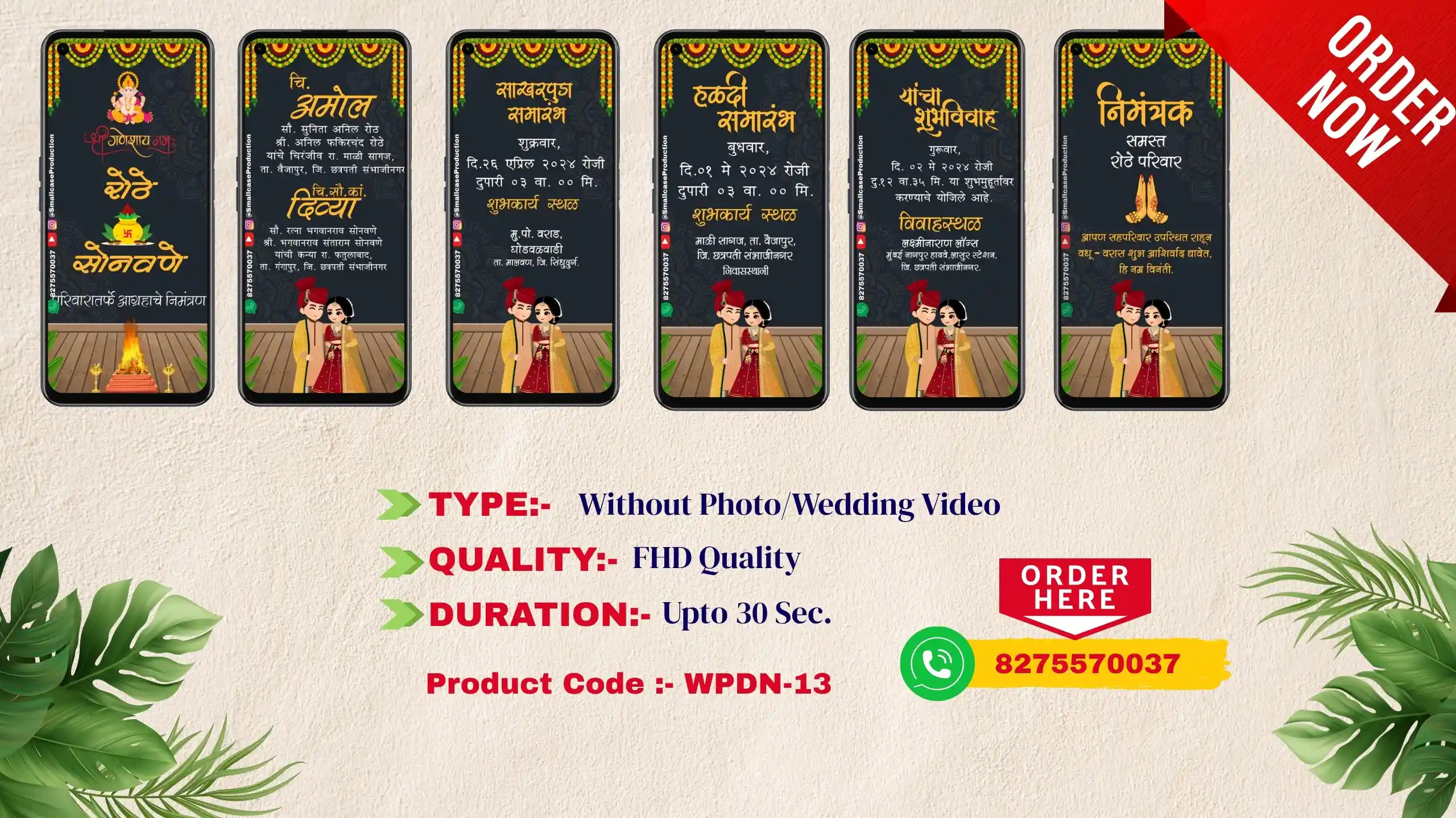 WPDN 13 | Marathi Wedding Invitation Video Card | मराठी व्हिडिओ लग्नपत्रिका