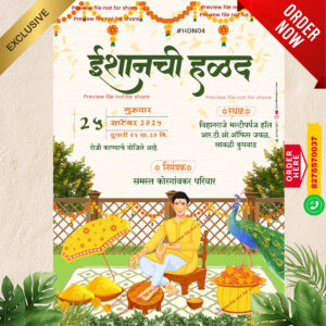HDN 04 | Marathi Haldi Invitation Card  Without Photo | मराठी हळदी पत्रिका