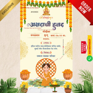 HDN 05 | Marathi Haldi Invitation Card  Without Photo | मराठी हळदी पत्रिका