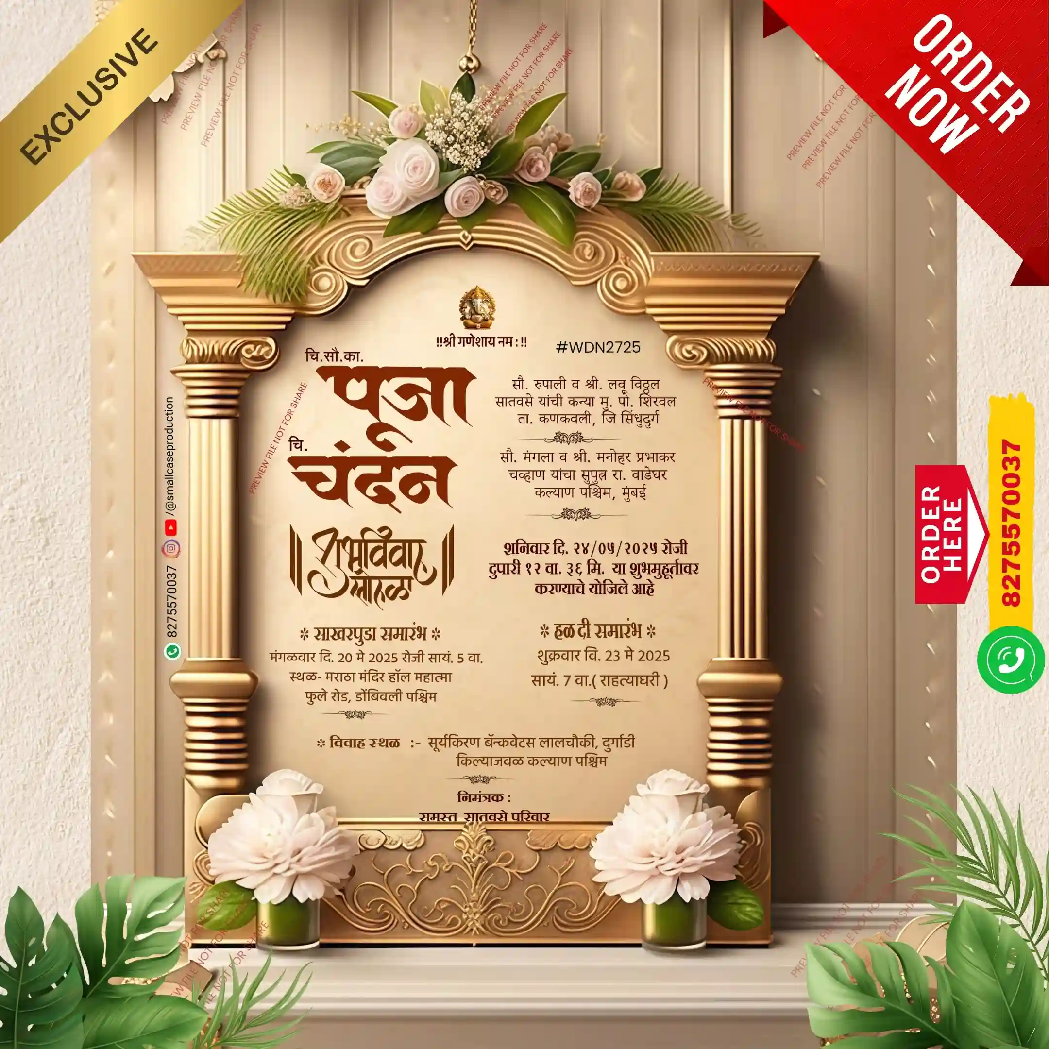 WDN 2725 | Marathi Wedding Invitation Card 2D Without Photo | मराठी लग्नपत्रिका