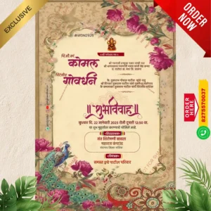 WDN 2925 | Marathi Wedding Invitation Card 2D Without Photo | मराठी लग्नपत्रिका