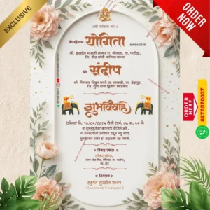 WDN 3325 | Marathi Wedding Invitation Card 2D Without Photo | मराठी लग्नपत्रिका