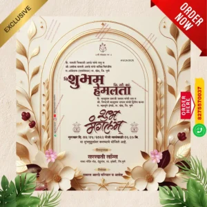 WDN 3625 | Marathi Wedding Invitation Card 2D Without Photo | मराठी लग्नपत्रिका