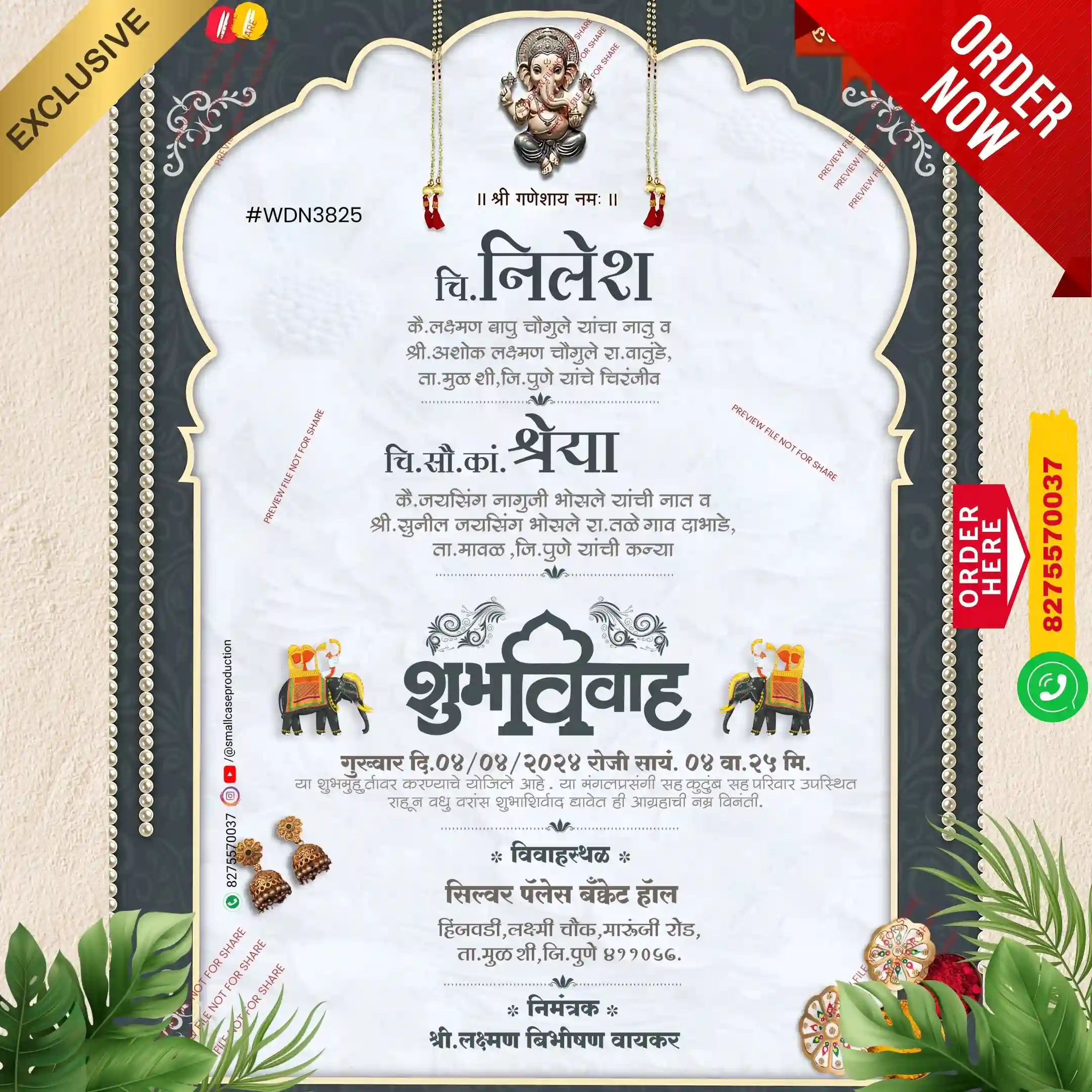 WDN 3825 | Marathi Wedding Invitation Card Without Photo | मराठी लग्नपत्रिका