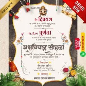 WDN 4125 | Marathi Wedding Invitation Card Without Photo | मराठी लग्नपत्रिका