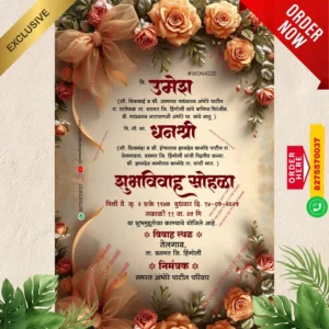 WDN 4925 | Marathi Wedding Invitation Card 2D Without Photo | मराठी लग्नपत्रिका